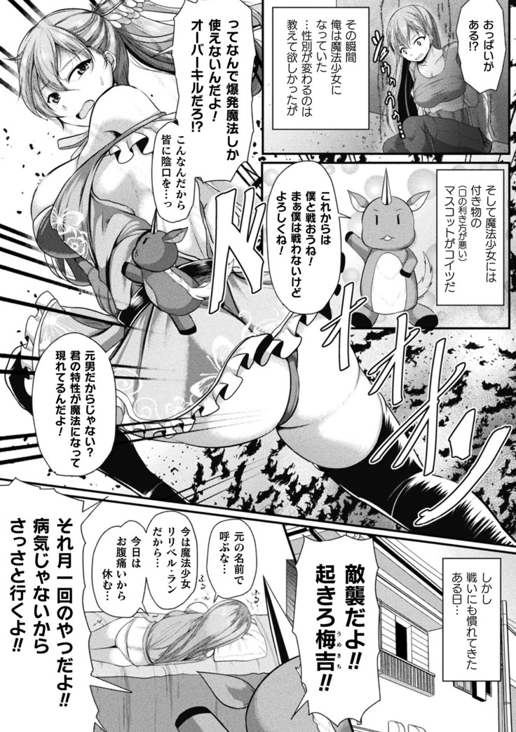 2D Comic Magazine TS Akuochi Nyotaika Shita Seigikan-tachi ga Akuten Acme! Vol. 1