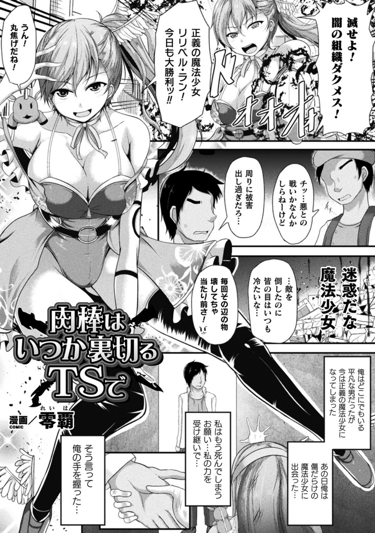 2D Comic Magazine TS Akuochi Nyotaika Shita Seigikan-tachi ga Akuten Acme! Vol. 1