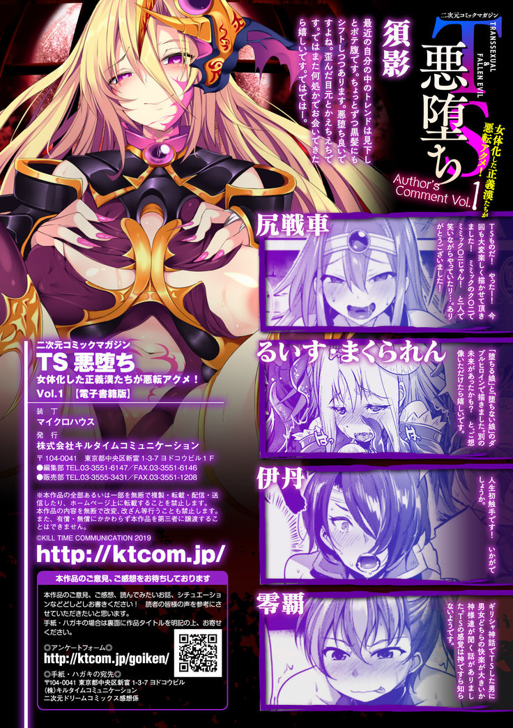 2D Comic Magazine TS Akuochi Nyotaika Shita Seigikan-tachi ga Akuten Acme! Vol. 1