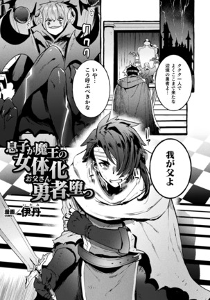 2D Comic Magazine TS Akuochi Nyotaika Shita Seigikan-tachi ga Akuten Acme! Vol. 1 Page #45