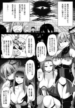 2D Comic Magazine TS Akuochi Nyotaika Shita Seigikan-tachi ga Akuten Acme! Vol. 1 Page #75
