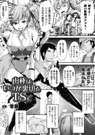 2D Comic Magazine TS Akuochi Nyotaika Shita Seigikan-tachi ga Akuten Acme! Vol. 1 Page #65