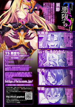 2D Comic Magazine TS Akuochi Nyotaika Shita Seigikan-tachi ga Akuten Acme! Vol. 1 Page #85