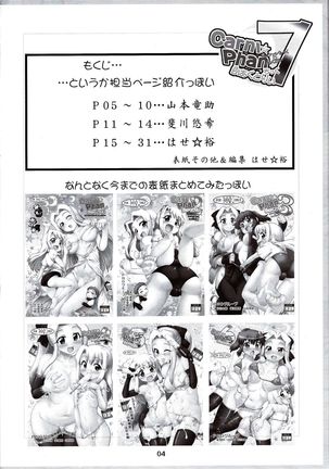 Carni☆Phan tic Factory 7 Page #3