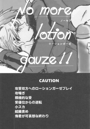 nomoaroshongaze No more lotion gauze！！ Page #2