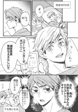 nomoaroshongaze No more lotion gauze！！ Page #3