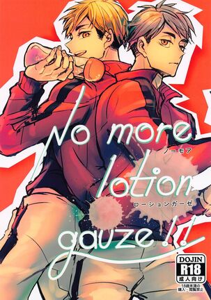 nomoaroshongaze No more lotion gauze！！