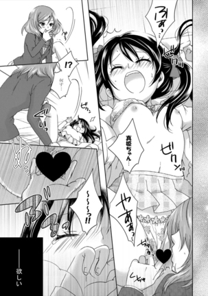 Yuri Live! Page #20