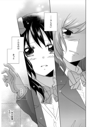 Yuri Live! Page #16