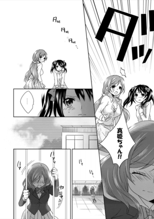 Yuri Live! Page #13