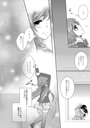 Yuri Live! Page #23