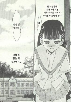 Closed school and girl | 폐교와 소녀 - Page 16