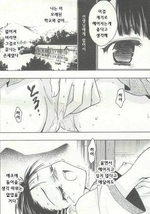 Closed school and girl | 폐교와 소녀 - Page 14