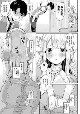 Nemuri no Seijo Page #16