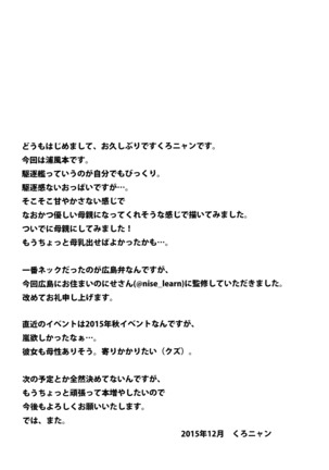 Urakaze no Gohoubi | Urakaze's Reward - Page 19