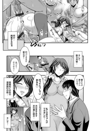 寝取られ新妻菜々子 〜堕ちる妻 背徳の種付け温泉旅行〜 Page #19