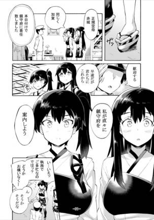 一航戦―二輪に添えしは― Page #2