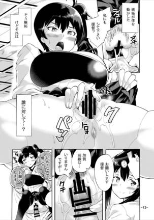 一航戦―二輪に添えしは― Page #14