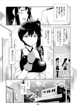 一航戦―二輪に添えしは― - Page 5