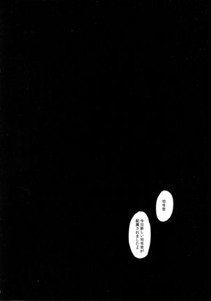 ストーカー春雨ちゃん Page #22