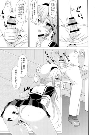 ストーカー春雨ちゃん Page #10