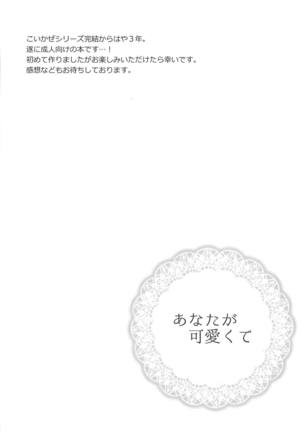 Anata ga Kawaikute Page #3