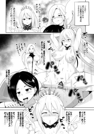 アライズ即堕ち漫画 Page #4