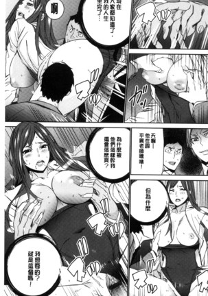 Hitozuma Kyoushi Kari - Horny wife Teacher Fuck! | 人妻教師狩獵 - Page 164