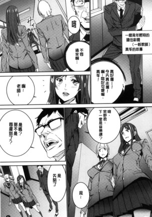 Hitozuma Kyoushi Kari - Horny wife Teacher Fuck! | 人妻教師狩獵 - Page 88