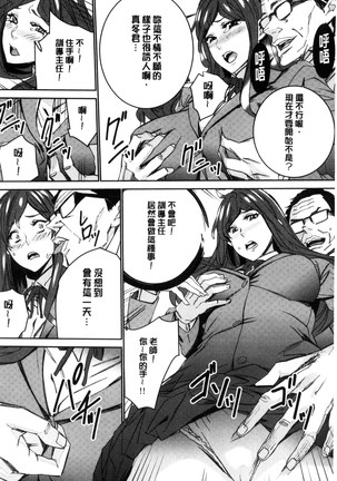 Hitozuma Kyoushi Kari - Horny wife Teacher Fuck! | 人妻教師狩獵 - Page 79