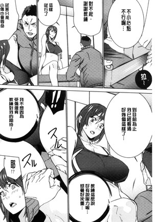 Hitozuma Kyoushi Kari - Horny wife Teacher Fuck! | 人妻教師狩獵 - Page 187