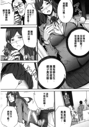Hitozuma Kyoushi Kari - Horny wife Teacher Fuck! | 人妻教師狩獵 - Page 78