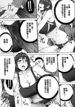 Hitozuma Kyoushi Kari - Horny wife Teacher Fuck! | 人妻教師狩獵 - Page 184
