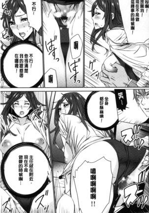 Hitozuma Kyoushi Kari - Horny wife Teacher Fuck! | 人妻教師狩獵 - Page 146
