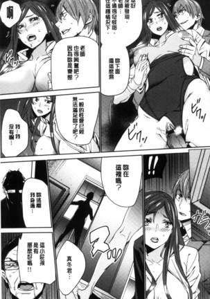 Hitozuma Kyoushi Kari - Horny wife Teacher Fuck! | 人妻教師狩獵 - Page 152