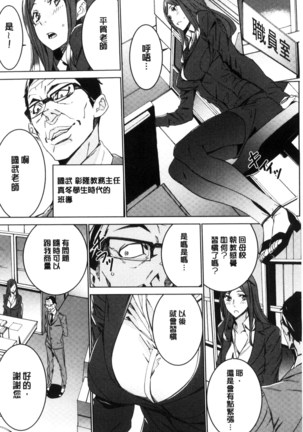 Hitozuma Kyoushi Kari - Horny wife Teacher Fuck! | 人妻教師狩獵 - Page 7