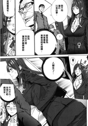 Hitozuma Kyoushi Kari - Horny wife Teacher Fuck! | 人妻教師狩獵 - Page 112