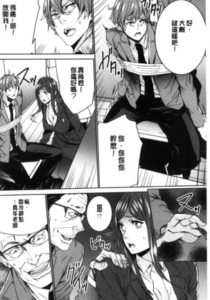 Hitozuma Kyoushi Kari - Horny wife Teacher Fuck! | 人妻教師狩獵 - Page 73
