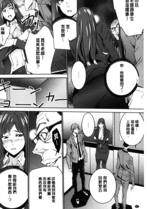 Hitozuma Kyoushi Kari - Horny wife Teacher Fuck! | 人妻教師狩獵 - Page 69