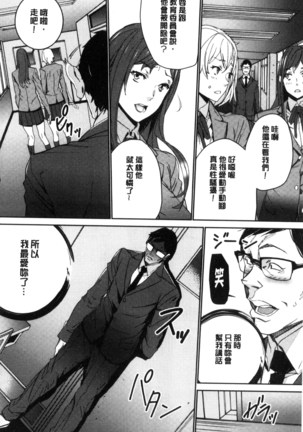 Hitozuma Kyoushi Kari - Horny wife Teacher Fuck! | 人妻教師狩獵 - Page 89