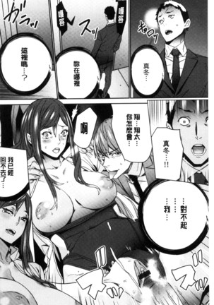 Hitozuma Kyoushi Kari - Horny wife Teacher Fuck! | 人妻教師狩獵 - Page 165