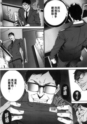 Hitozuma Kyoushi Kari - Horny wife Teacher Fuck! | 人妻教師狩獵 - Page 90