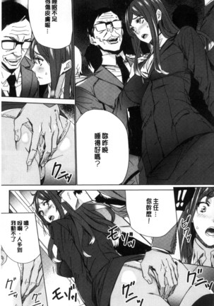 Hitozuma Kyoushi Kari - Horny wife Teacher Fuck! | 人妻教師狩獵 - Page 114