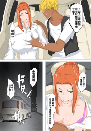 橘さん家ノ四輪事情 （Chinese） - Page 3