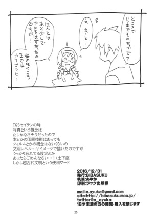 #Senden Taichou ni Yatte Hoshii Koto - Page 19