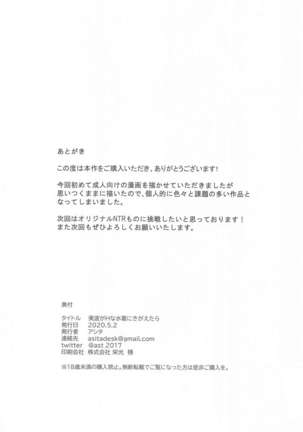 Niizuma ga H na Mizugi ni Kigaetara Page #20