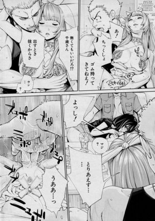Chitose Saishuuwa - Page 19