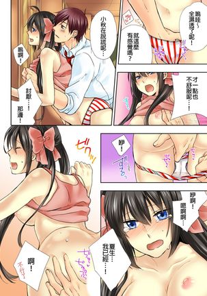 Janken de Hatsu Eccjo no Aite, kimatchatta!? | 用猜拳來決定、初次嘿咻的對象!? Ch. 4 Page #18