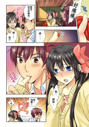 Janken de Hatsu Eccjo no Aite, kimatchatta!? | 用猜拳來決定、初次嘿咻的對象!? Ch. 4 Page #12