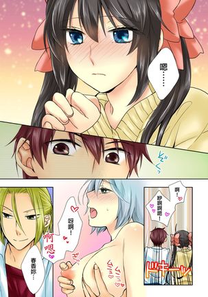 Janken de Hatsu Eccjo no Aite, kimatchatta!? | 用猜拳來決定、初次嘿咻的對象!? Ch. 4 Page #13